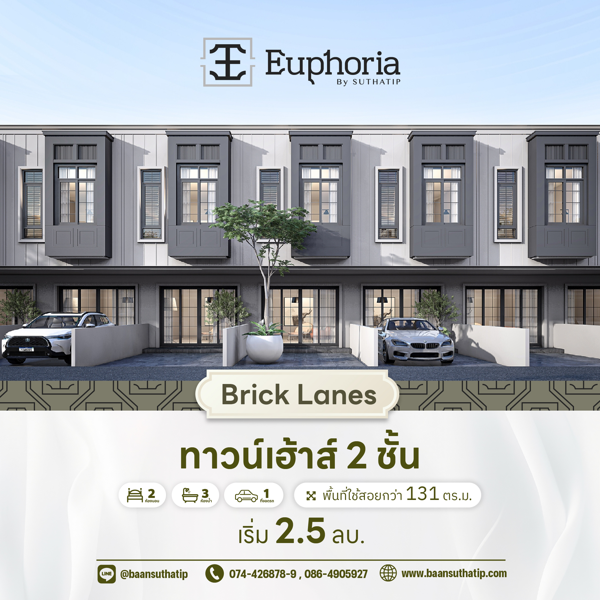 โครงการยูโฟเรีย By Suthatip