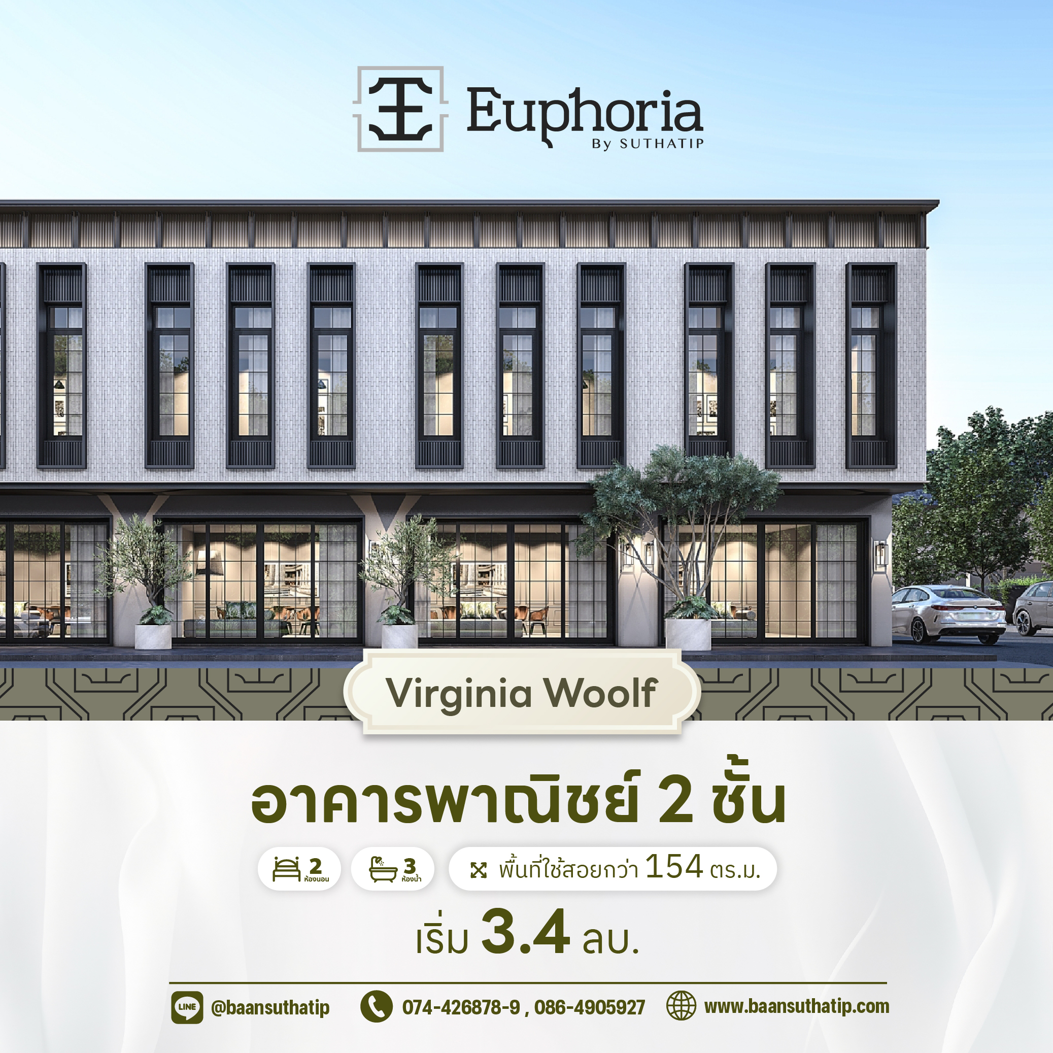 โครงการยูโฟเรีย By Suthatip