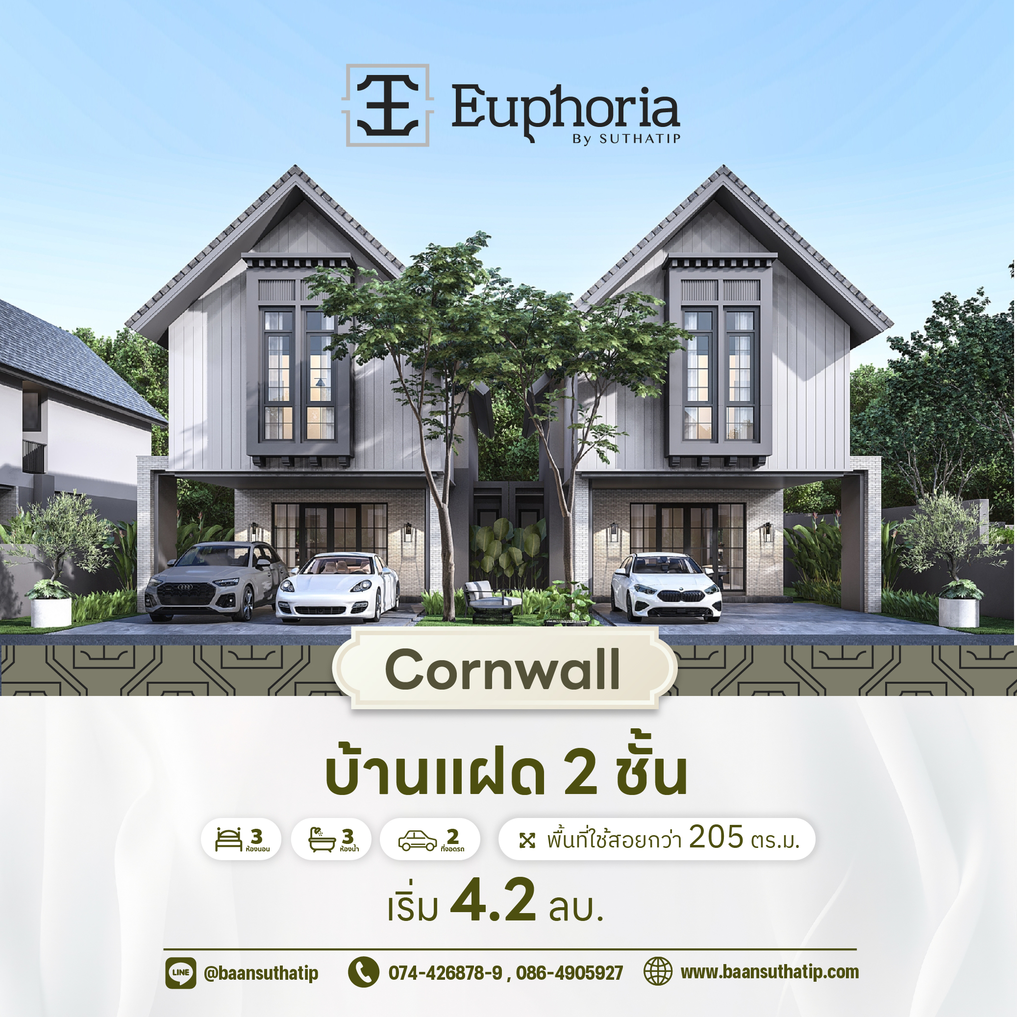 โครงการยูโฟเรีย By Suthatip