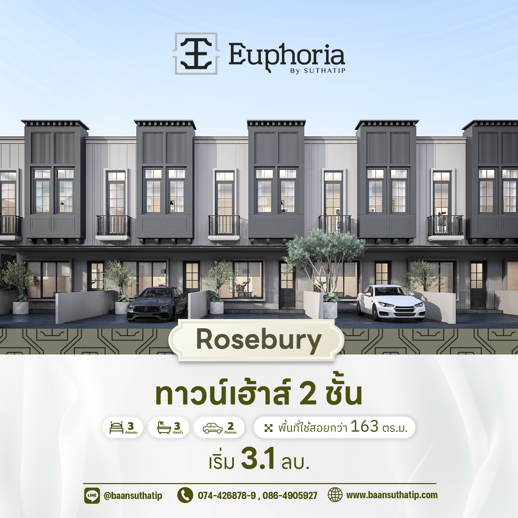 โครงการยูโฟเรีย By Suthatip